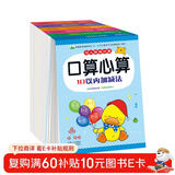 幼小衔接数学3-6岁口算心算幼儿园阶梯计算10/20/50/100以加减法（套装6册） 儿童年货节送礼