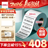 得力（deli）60*30mm 800张*96卷 薄荷海三防热敏标签纸 快递面单货物条码纸 ZG173【适配3寸标签机720C等】