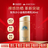安热沙（Anessa）小金瓶防晒乳90ml安耐晒防晒霜SPF50+女生生日礼物