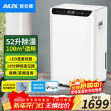 奥克斯（AUX）除湿机/抽湿机 除湿量52L/天地下室车库复式别墅 工商用除湿器KDY-DP52A