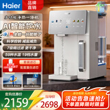 海尔净水器家用台式净饮机一体式矿泉直饮水机免安装炫彩大屏低钠鲜活水59档水温每度可调新款热销 净界+2年套装芯