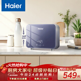 海尔（Haier）即热式小厨宝电热水器55MINI蓝 京东自营 5500W无级变频速热 即开即热智能恒温家用厨房台下热水宝