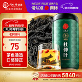 同仁堂品牌 北京同仁堂杜仲叶250g杜仲茶 花草茶杜仲叶 养生茶