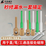 卡夫威尔PPR管补漏神器水管修复工具管道修补热熔器熔接模头胶棒 OT4183
