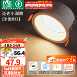 雷士（NVC） LED筒灯嵌入式防眩筒射灯天花灯客厅过道玄关灯走廊灯服装店商场 米雪Ra98-深筒防眩-9W暖白开孔75