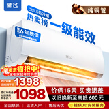 新飞（Frestec）空调补贴 新一级能效 大1.5匹大1匹挂机 以旧换新 省电冷暖变频空调 家用壁挂式空调 冷暖 变频 大1.5匹 一级能效 提供上门安装服务