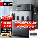 德玛仕（DEMASHI）商用净水器直饮机开水器工厂工业用大流量直饮冷热一体饮水机净化过滤泥沙烧水器SRZ-45/SRZ-4L-L3