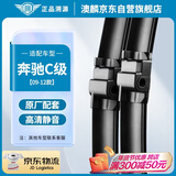 澳麟无骨雨刮器/雨刷器对装奔驰C级C180/C200/C260/C300(09-12款)雨刮片 原厂原装尺寸A级胶条24/24