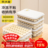 炊大皇 饺子盒2层1盖白 加厚加大收纳盒冰箱保鲜盒食品级冷冻水饺馄饨盒