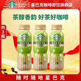 星巴克咖啡全新上市饮料瓶装即饮咖啡便携提神醒脑熬夜加班高档年货礼盒 茉莉茶咖270ml*3瓶