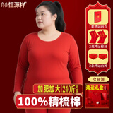 恒源祥【大码本命年鸿运】秋衣秋裤女纯棉骐骥红色加肥薄款保暖内衣套冬