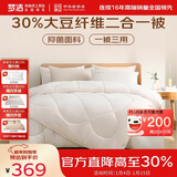 梦洁家纺 30%大豆纤维被 抑菌面料二合一被 双人子母被被芯 220*240cm