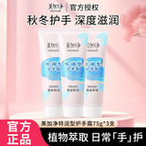 美加净护手霜特润保湿滋润防护经典款秋冬季缓解冻裂手油美手霜 特润型75g*3支 美加净