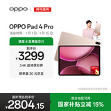 OPPO Pad 4 Pro【国家补贴】13.2英寸平板电脑 高通骁龙8至尊版芯片 8GB+256GB 晨曦微光