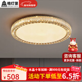 格灯堡简约水晶吸顶灯客厅大灯轻奢新款轻奢餐厅卧室2025套餐中山灯具 圆50CM+无极调光 全光谱