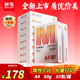晨光（M&G）橙晨光 A4 80g 多功能双面打印纸 高性价比复印纸 500张/包 10包/箱（整箱5000张） APN1B039