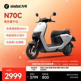 九号（Ninebot）电动车N70C电轻摩9号智能助力电瓶车全速真续航【门店自提】 到门店选颜色
