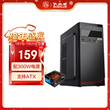 大水牛（BUBALUS）1008商务机箱+劲强300台式电脑机电套装 （带光驱位/配300W电源/支持ATX主板/支持背线/家用办公）