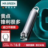 MR.GREEN德国指甲刀指甲剪指甲钳小号大号斜口剪刀进口工具单个剪Mr-1120