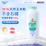 强生（Johnson）婴儿舒缓爽身粉玉米粉100g新生儿宝宝儿童红屁屁痱子粉吸汗旅行装