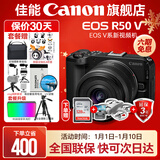 佳能r50v 创意直播拍照视频全能 微单相机 踏青旅行家用学生vlog 4K短视频 半画幅R50V EOS R50 V14-30黑色套机 套餐一【基础礼包限量升级128G佳能相机专用卡】