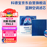 科德宝蓝肺空调滤芯BL773适配凯美瑞普拉多雷克萨斯卡罗拉雷凌致炫威驰