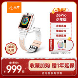 小天才儿童电话手表Z6Pro少年版茶金白防水GPS定位学生儿童智能手表移动联通电信4G视频拍照双摄男女表