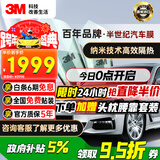 3M【原装进口】汽车贴膜 朗瞻系列 浅色轿车SUV全车汽车玻璃车膜太阳膜隔热膜 包施工