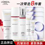 欧莱雅套装护肤品复颜水乳套装乳液面霜补水保湿送妈妈女友礼物礼盒秋冬 【旅行装】一次带走8件套