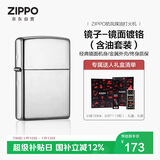ZIPPO打火机之宝防风煤油 镜子-镜面镀铬 生日礼物送男友 含油套装
