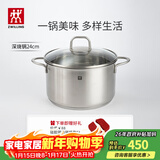 双立人（ZWILLING）汤锅不锈钢深烧锅大容量煲汤炖肉锅煮汤锅炖锅煮粥煮面锅NovaPlus 深烧锅 24cm