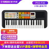 雅马哈（YAMAHA）61键电子琴F30/E30 F52儿童幼儿早教入门乐器启蒙电子琴玩具37键 【儿童款】F30+官方标配