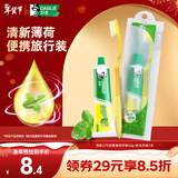 好来（DARLIE）(原黑人)便携旅行套装 清新口气双重薄荷牙膏50g+软毛牙刷1支