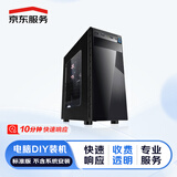 京东维修 电脑DIY 上门装机服务（标准版 不含一体式水冷或RGB） 不含操作系统