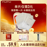 PMPM 白松露贴片面膜20片 女补水清透提亮保湿水润嫩肤 礼物送女友
