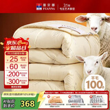 富安娜羊毛被100%澳洲进口纯羊毛加厚被子 纯棉冬季被芯5.5斤152*210cm