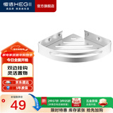 恒洁（HEGII） 免打孔挂件 优质太空铝卫生间浴室置物架毛巾架浴巾架五金挂件 角篮【银】HMP911-04