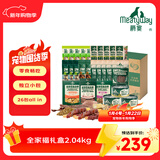Meatyway爵宴宠物狗狗零食全家福礼盒2.04kg训犬宠爱大礼包