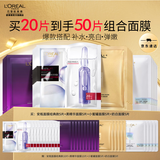 欧莱雅安瓶面膜 玻尿酸补水保湿抗皱护肤品 生日礼物 【超值组合】到手50片面膜