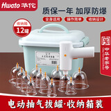 华佗电动拔罐器家用套12罐收纳箱装真空抽气中医专用加厚防爆拔火罐