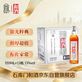 和酒 银标 半干型 海派黄酒 555ml*12瓶整箱装上海老酒 中秋礼品