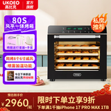 UKOEO高比克【80S】风炉家用烤箱风炉平炉二合一 私房烘焙大容量独立温控 不锈钢内胆烤箱 黑色80S烤箱 56L