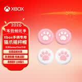 七码适用于微软XBOXSeries X/One S手柄配件 XSX/XSS手柄电池/无线适配器/连接线/游戏机周边手柄收纳 Xbox/PS手柄摇杆帽 粉色 白色（2对）