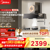 美的（Midea）【蒸汽洗AK7PRO】抽吸排油烟机家用28风量大吸力 顶侧一体 自清洁高温蒸汽洗吸脱排烟机