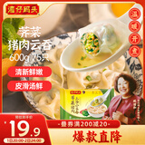 湾仔码头上汤小云吞荠菜猪肉600g75只馄饨早餐夜宵速食冷冻混沌