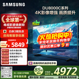 三星（SAMSUNG）75DU8000C 75英寸 平板液晶AI电视 超薄4K AI智能补帧 无开机广告 UA75DU8000CXXZ【国家补贴】