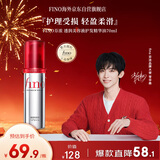 FINO芬浓【常华森同款】透润美容液护发精华油70ml 免洗滋养润发精华