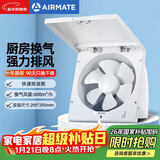 艾美特（AIRMATE）XF2540排气扇 厨房大风量换气扇 墙用窗式排风扇卫生间强力抽风机