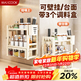 美厨（MAXCOOK）厨房置物架调料架 刀架筷子架筷筒免打孔台面壁挂收纳架MCZW3563