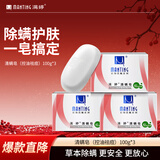 满婷（MANTING）基础清螨皂控油祛痘（100g*3）(螨婷肥皂香皂除螨虫男女沐浴露）